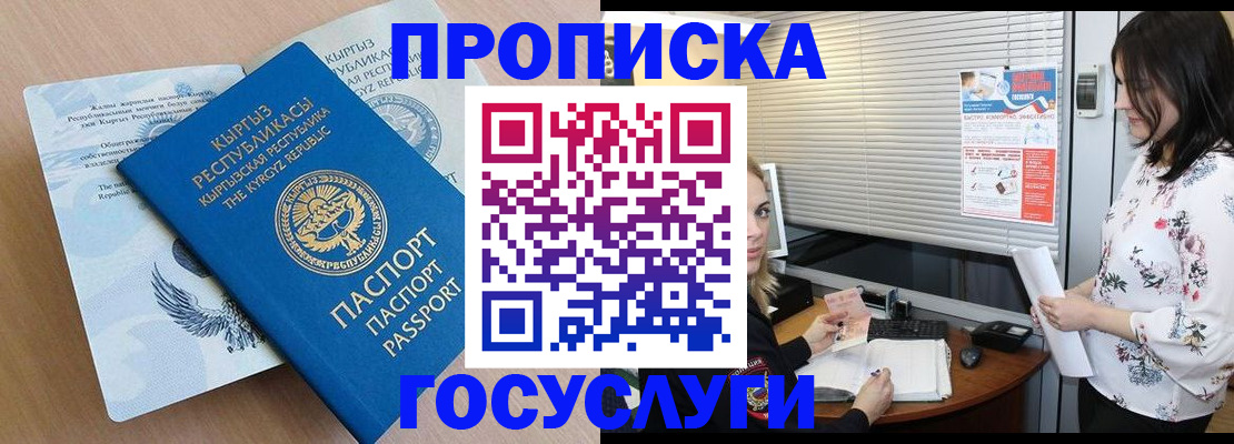 прописка законно в Острогожске