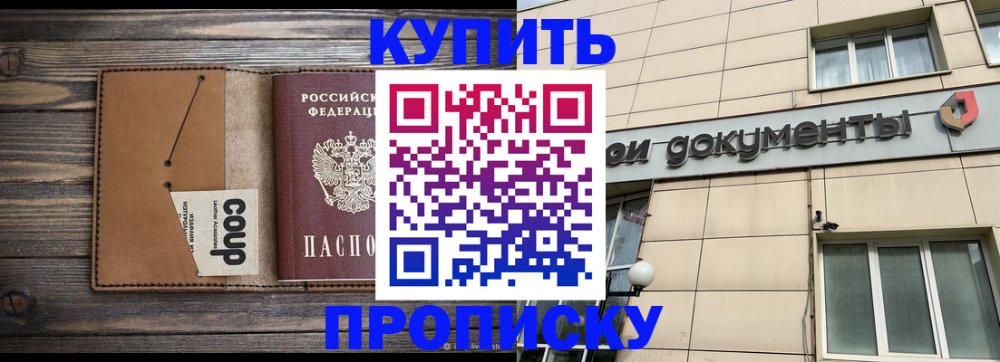прописка для работы в Острогожске